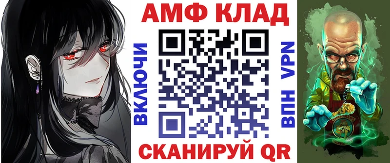 АМФ VHQ  Кувандык 